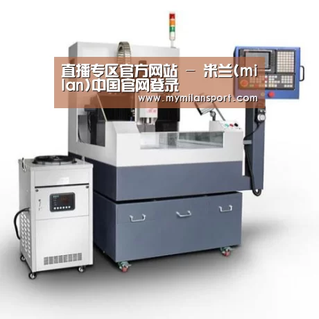 米兰直播产品名称五