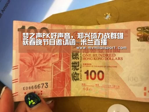米兰频道