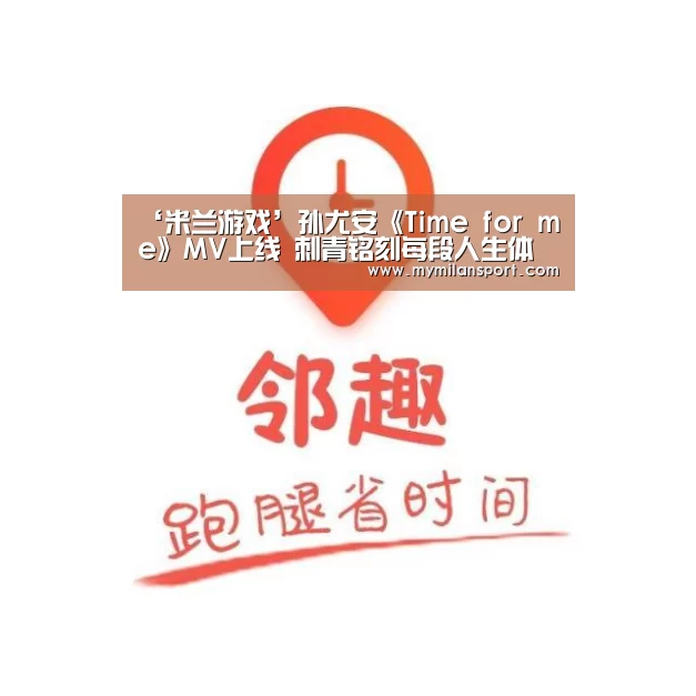 米兰频道