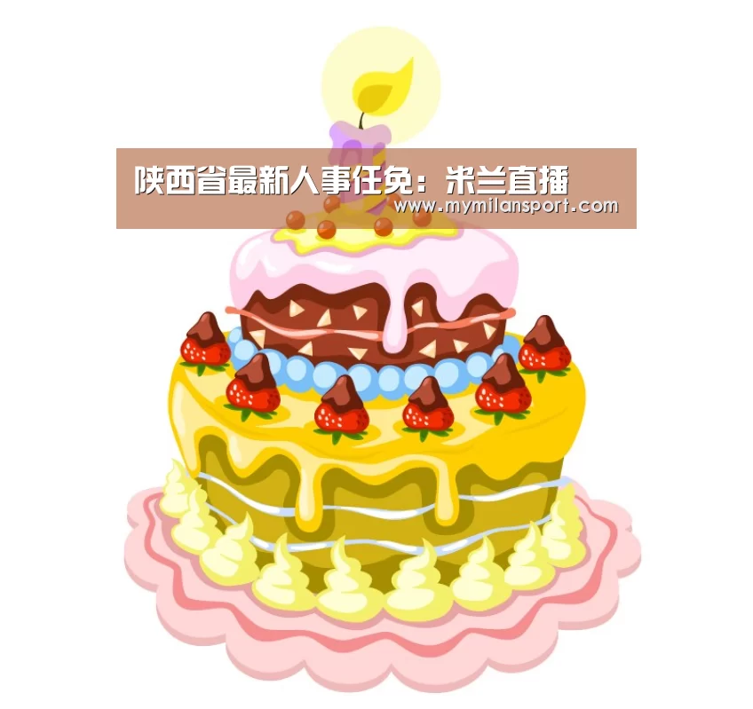 陕西省最新人事任免:米兰直播(图3) 米兰频道