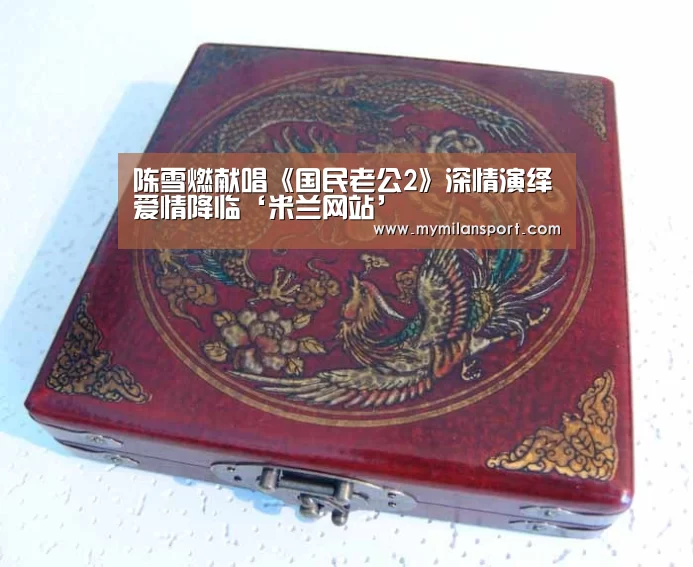 米兰游戏