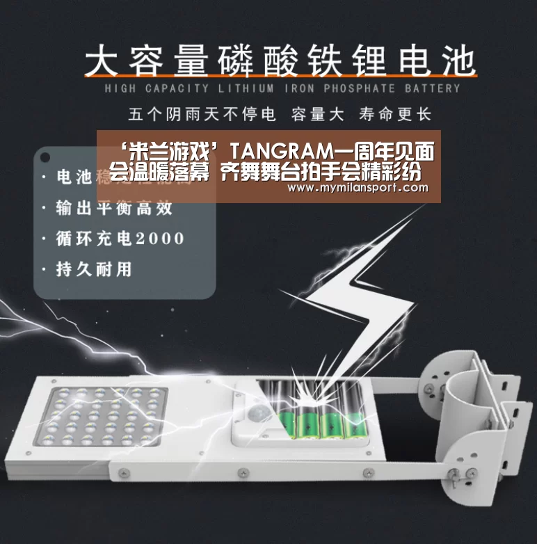 米兰游戏
