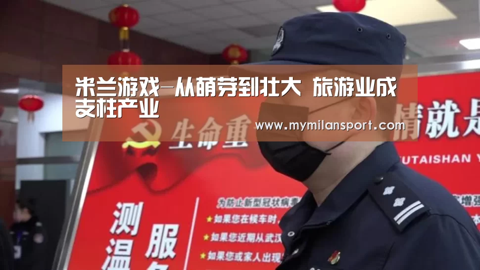 米兰游戏