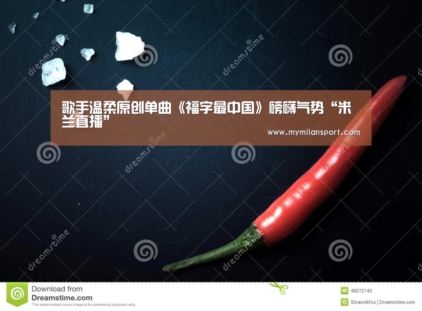 歌手温柔原创单曲《福字最中国》磅礴气势“米兰直播”(图1) 米兰频道