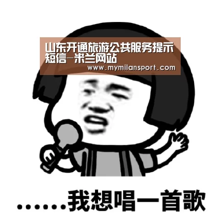 米兰频道
